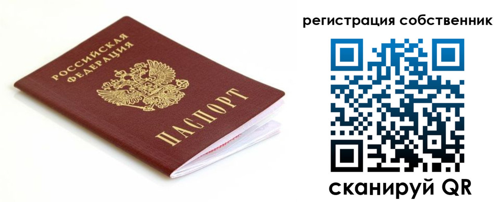 временная регистрация собственник в Шебекино