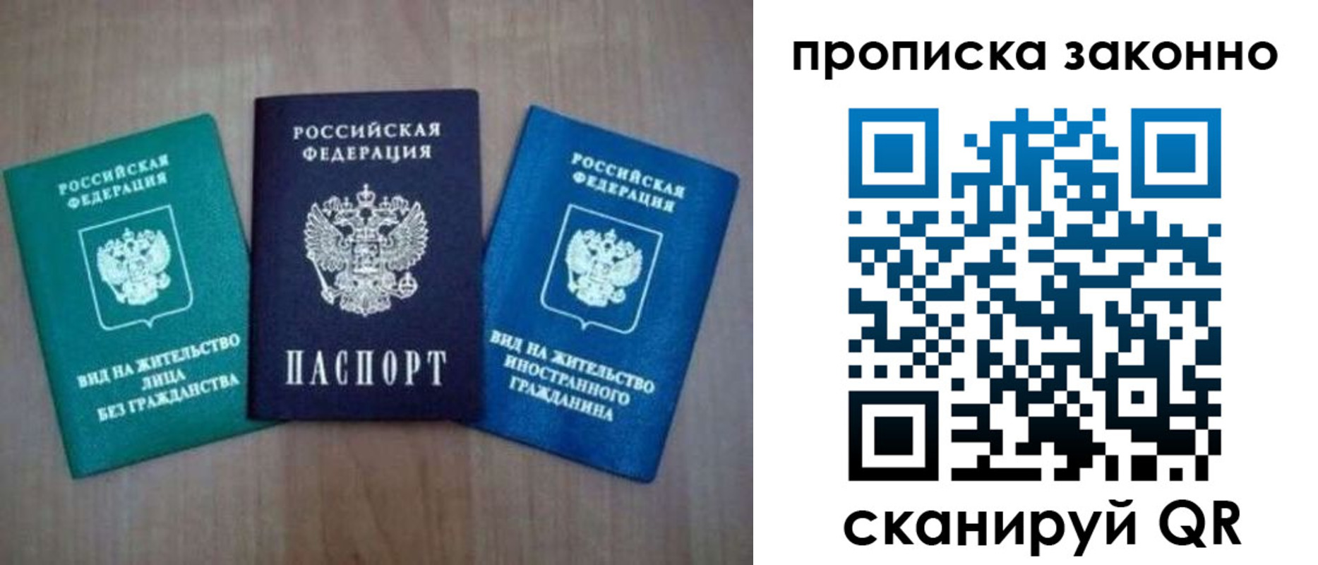 прописка гарантия в Шебекино