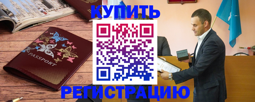 временная регистрация поиск в Шебекино