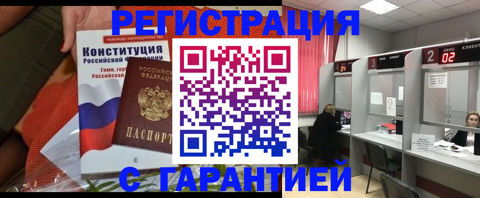 прописка паспорт в Шебекино