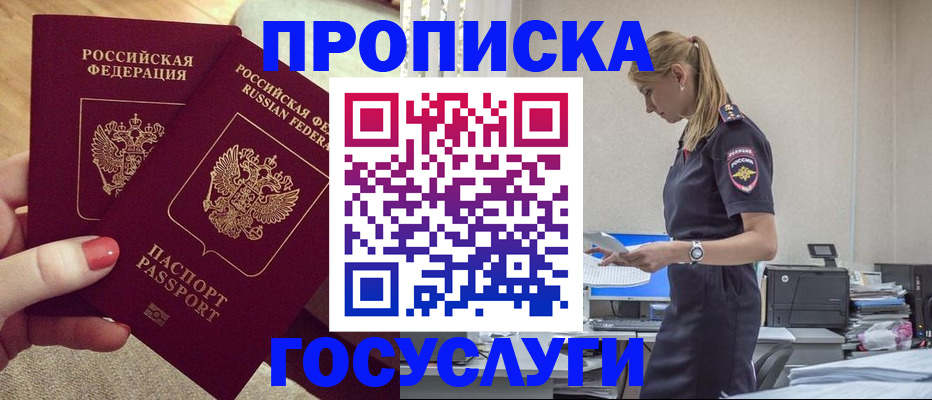 прописка поиск в Шебекино